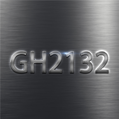 GH2132和優(yōu)質(zhì)GH2132