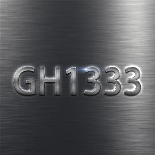 GH1333高溫合金